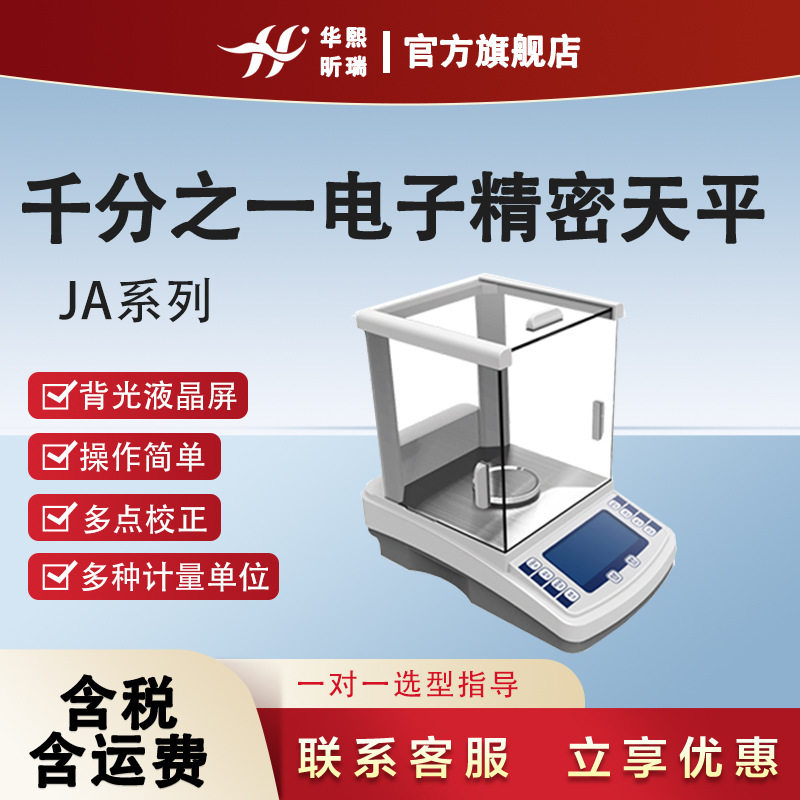 JA千分之一精密天平背光液晶屏