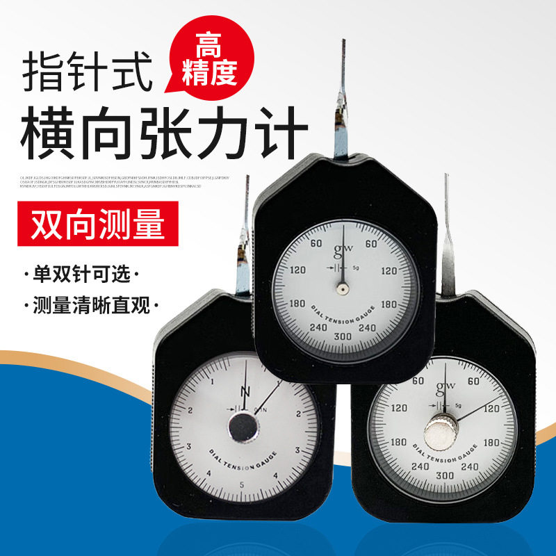 普研指针式拉压测力计开关触点