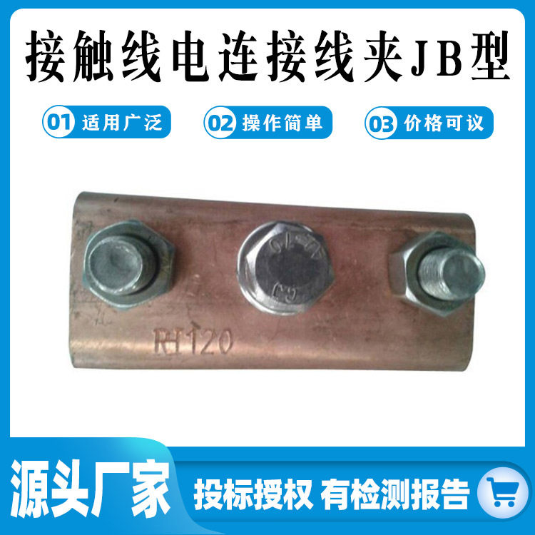 输电线路铜接头接触线电连接