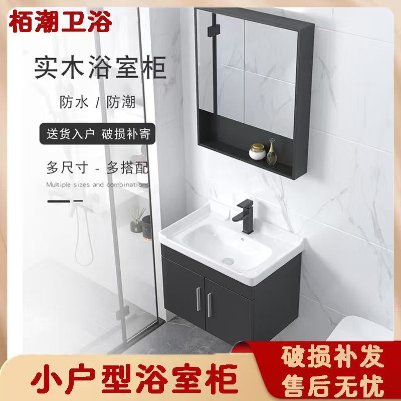 小户型多层实木浴室柜陶瓷一体盆
