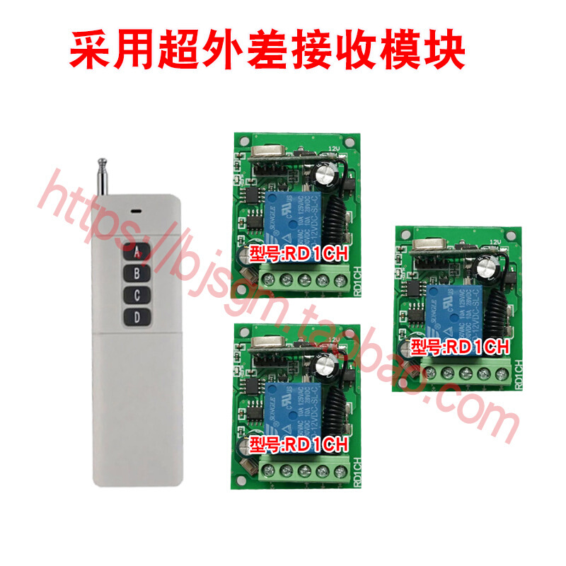 5V6V9V12v24V一拖三3路遥控开关远距离遥控灯具马达电机门禁电脑