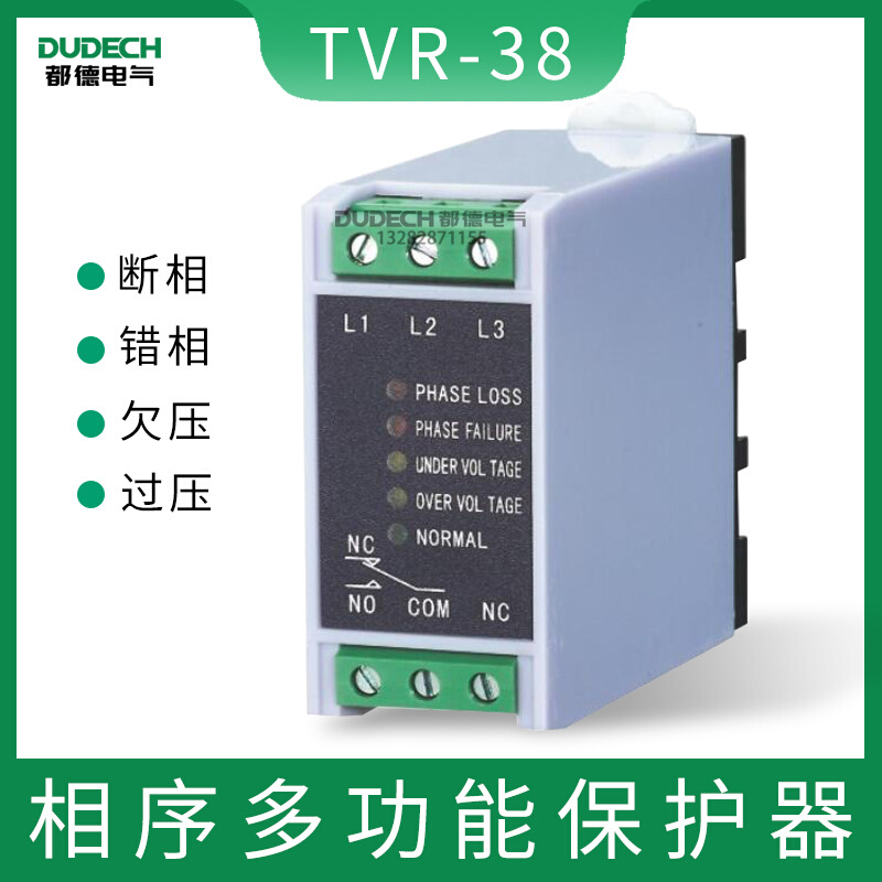 TVR-3815三相相序交流保护继电器三相多功能电源监视器 导轨安装