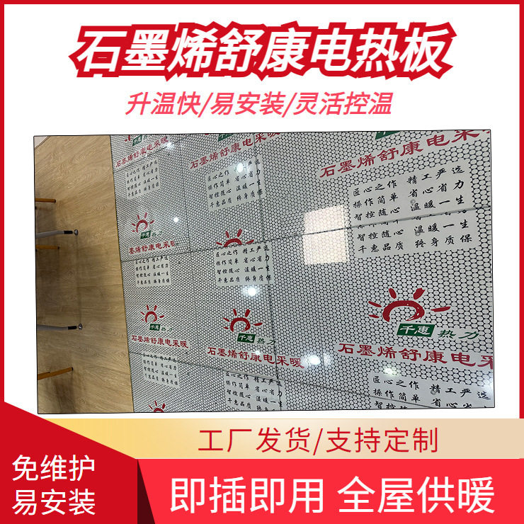 石墨烯舒康电热板电采暖设备