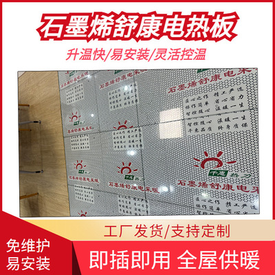 石墨烯舒康电热板电采暖设备