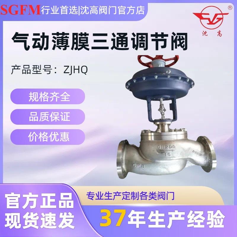 ZJHQ气动薄膜三通调节阀合流分流DN25-50-80-100-200-300现货