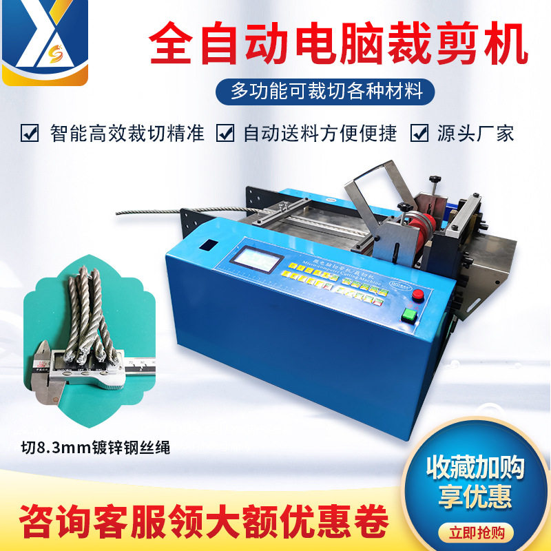 包胶钢丝绳不锈钢铝线截断机