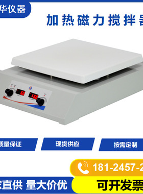 HSHA-300磁力搅拌器实验室小型搅拌设备生物科研加热搅拌机