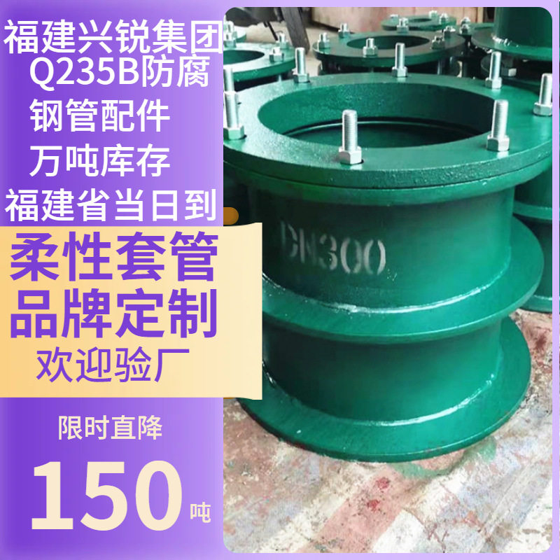 国标预埋穿墙防水套管100-200
