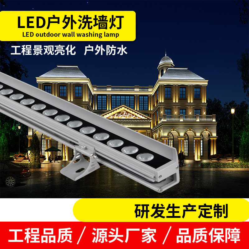 LED洗墙灯底部藏线RGBW全彩