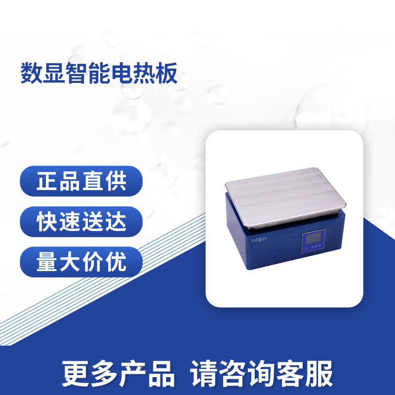 塔尔博伊斯数显智能电热板温控