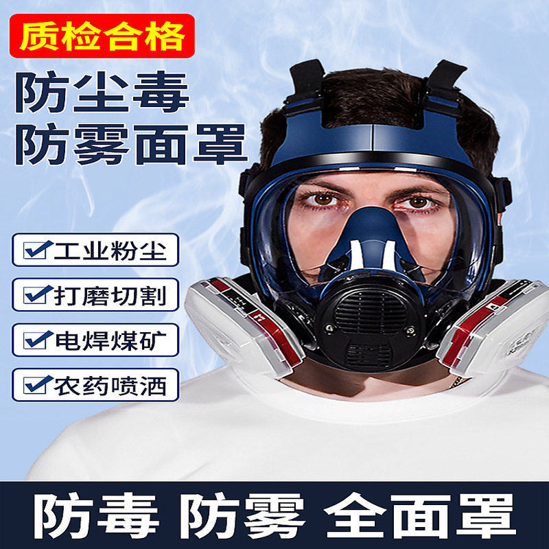 A8防毒面具全面罩喷漆打磨防护全脸专用头罩防尘防护面罩毒气护罩