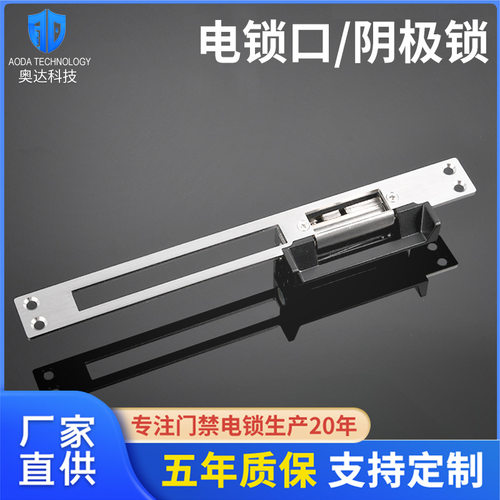 奥达宽口阴极锁风淋室门禁DC锁