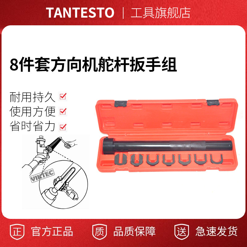 方向机舵杆内球头拆装扳手8件套