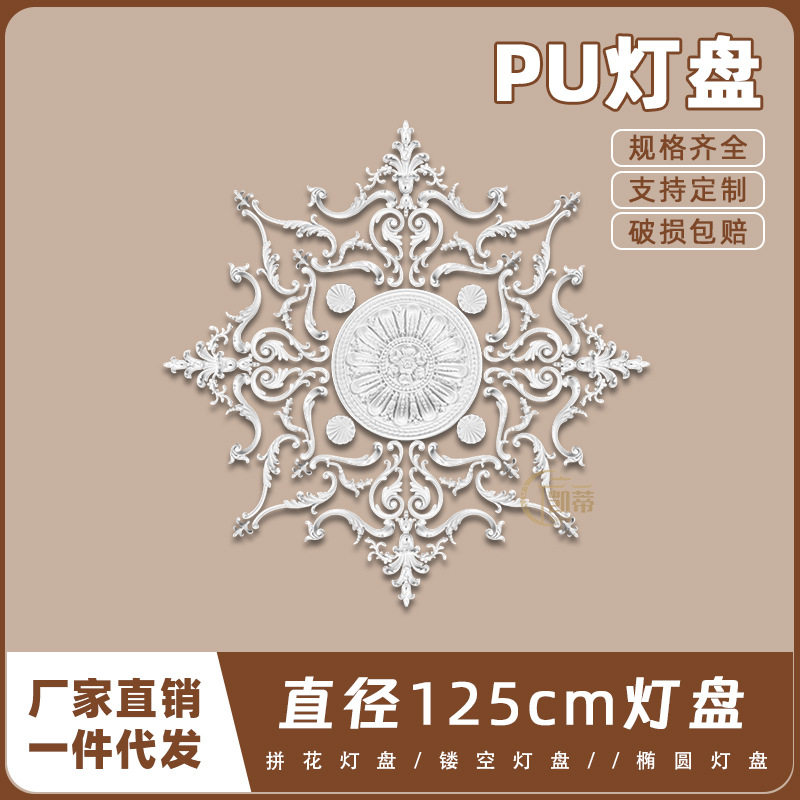 PU仿石膏欧式法式吊顶拼花灯盘