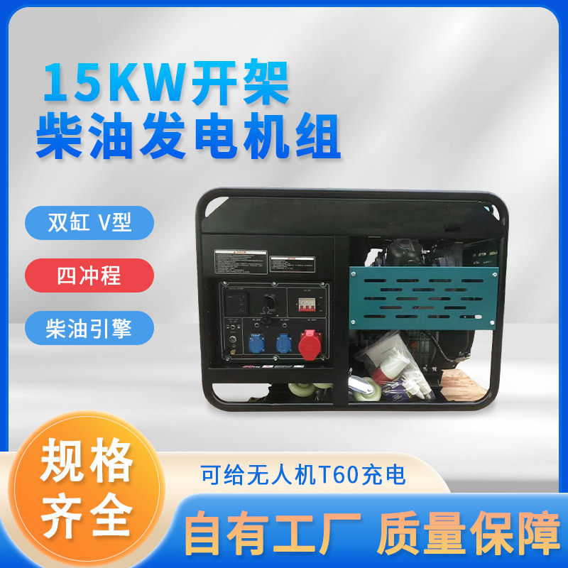 睿德15KW柴油发电机组电启动