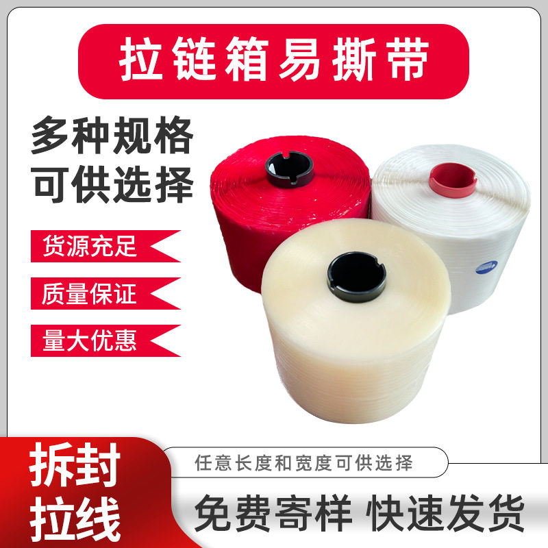 高粘红色易撕条快递信封拉链