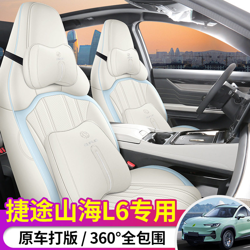 捷途山海L6座椅套专用全包围座套四季通用透气皮革汽车用品坐垫套