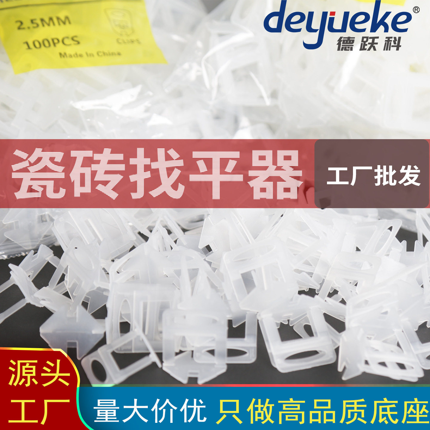 经济实心瓷砖找平器贴瓷砖工具神器铺地砖调平墙砖1.5mm底座批发