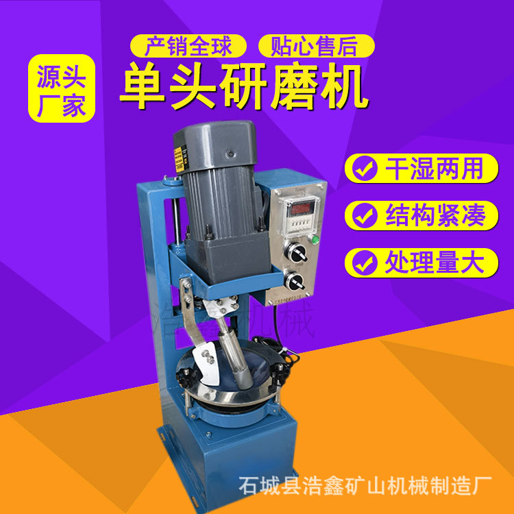 实验室单头转轴式玛瑙研磨机