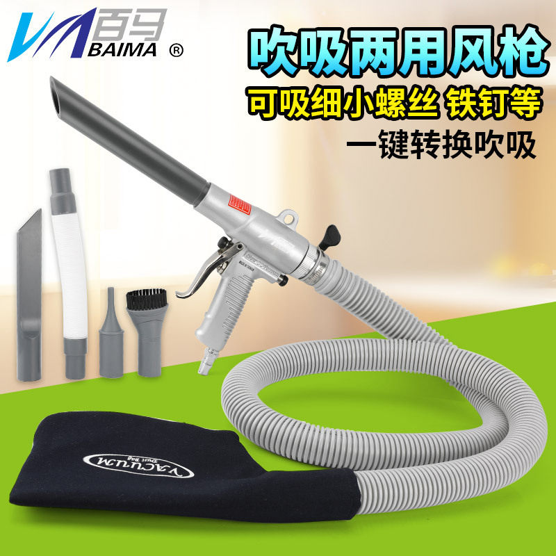 百马BM-XC9气动吸两用吹风枪吸尘枪吹吸尘套装多功能汽车清尘工具