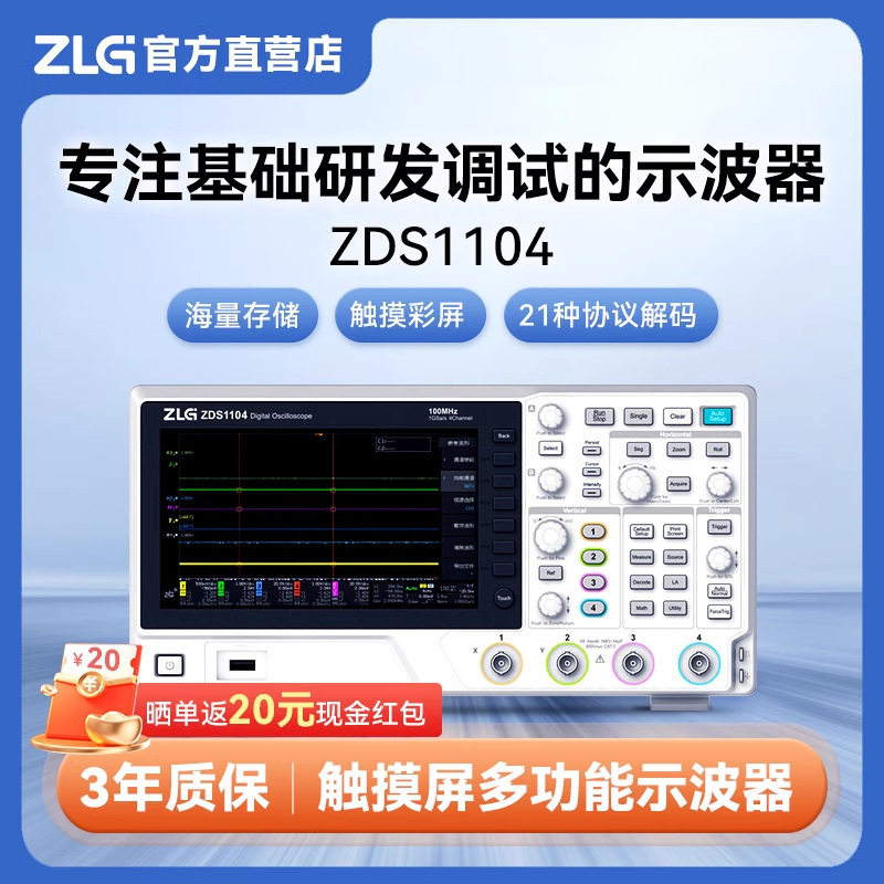 致远电子7寸便携四通道示波器