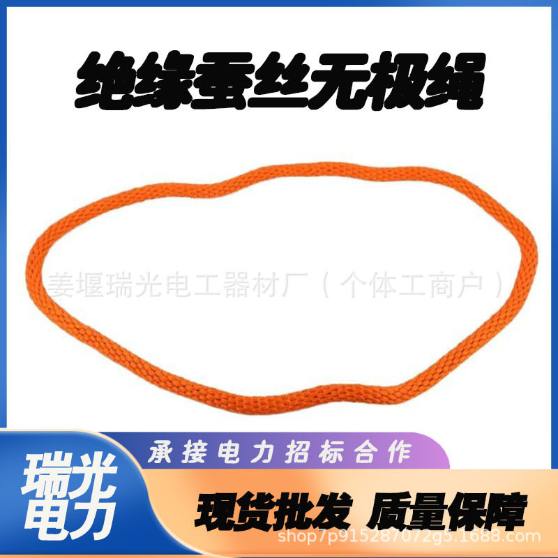 10kV带电作业蚕丝绝缘绳
