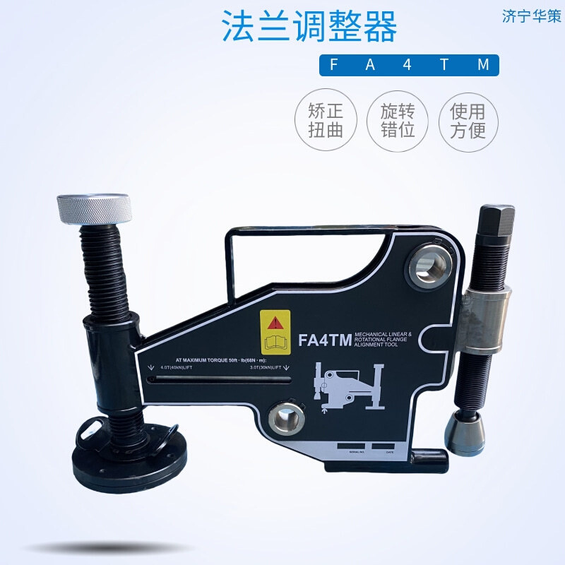 机械式法兰调整器FA4TM扭曲校正旋转错位整体法兰检修调正