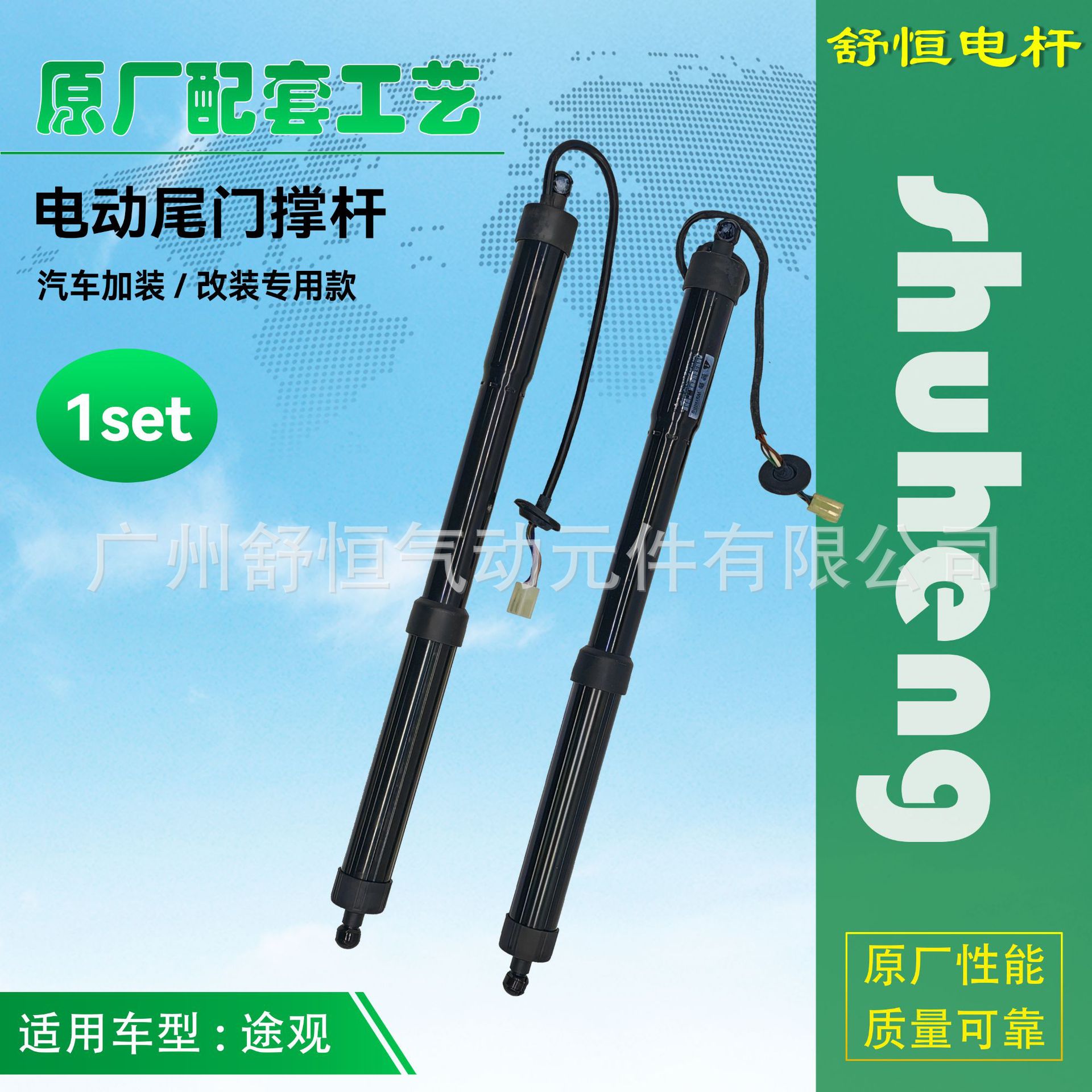 途观2010+专用电动尾门撑杆