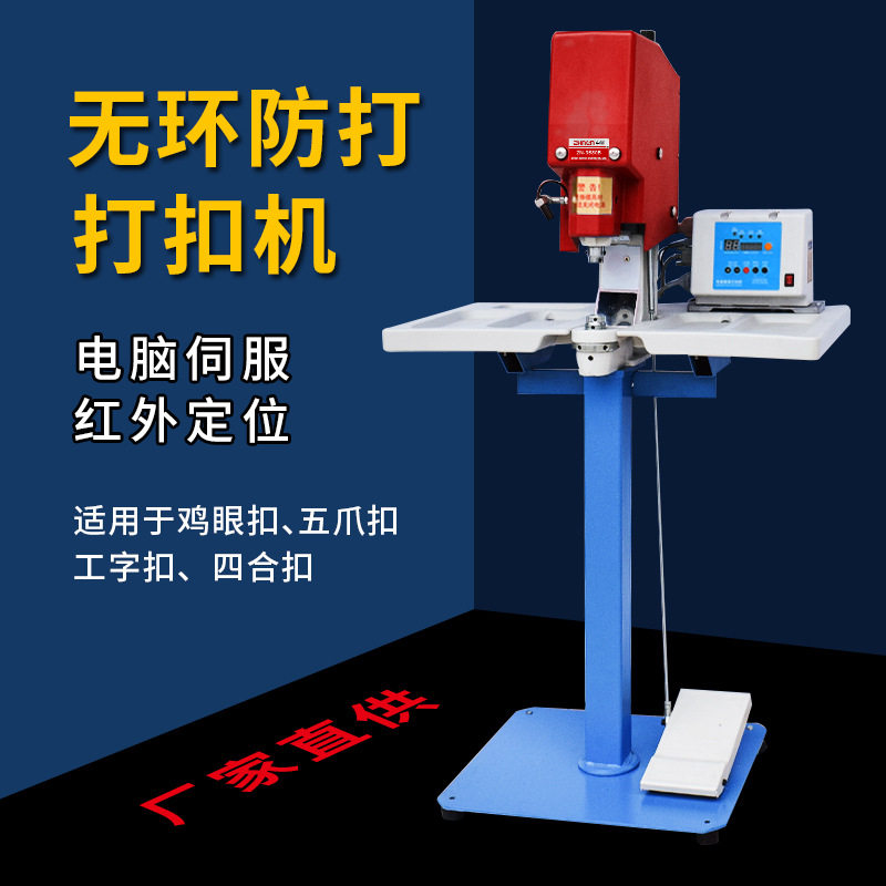 中能智能伺服打扣机一键调模