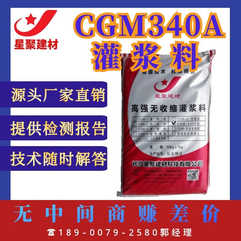 CGM2豆石型无收缩灌浆料3天强度50Mpa以上混凝土加固【支持抽检】