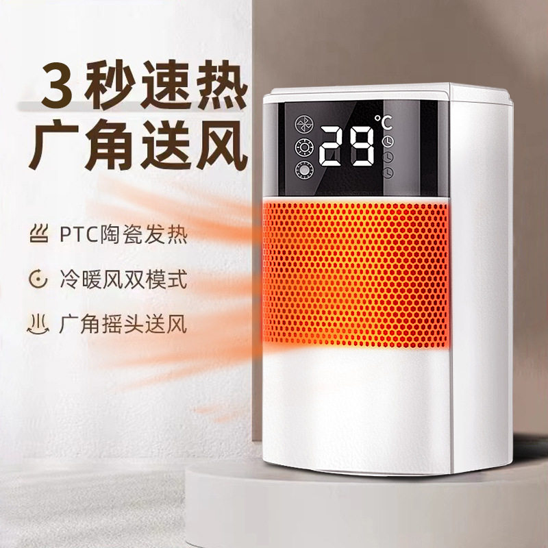 暖风机小型家用台式摇头智能电暖器冷暖两用办公室取暖器厂家直销