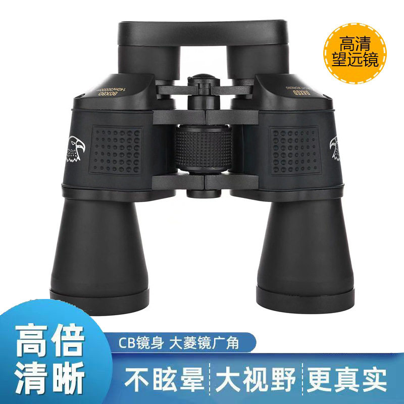 新款80X80双筒望远镜高倍高清晰成人户外观景微光夜视大物镜防滑