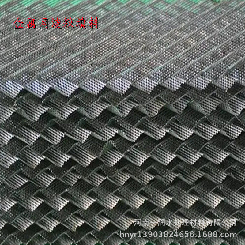 一润现货不锈钢网孔波纹填料