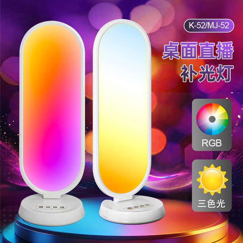 网红主播脸部美颜RGB补光灯