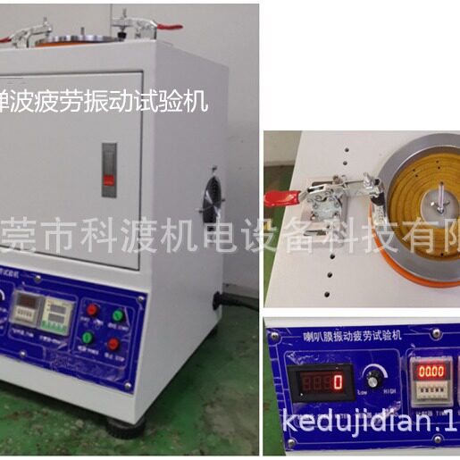 KD-V70喇叭寿命疲劳振动试验机