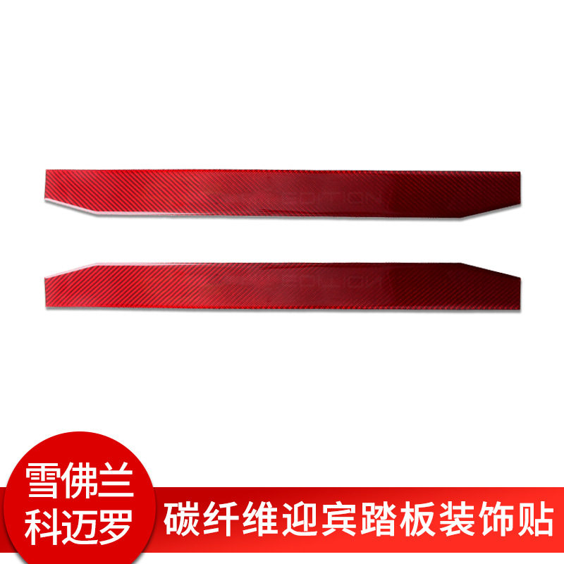 雪佛兰科迈罗红色碳纤维迎宾贴
