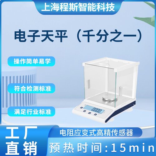 CSI-TE083-100千分之一电子天平
