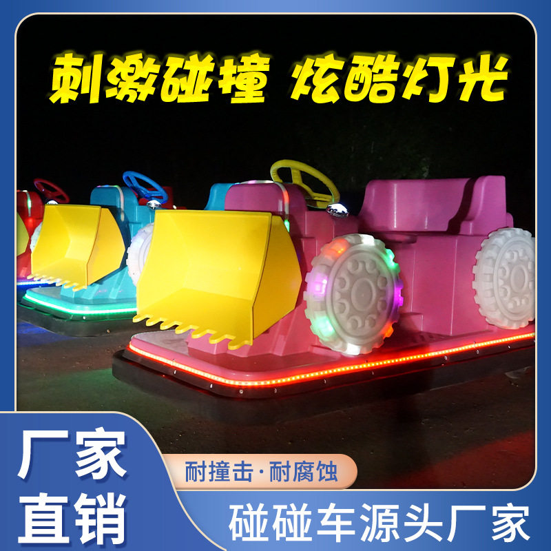 广场碰碰车商场夜市发光摆摊设备家用双人儿童电动游乐七彩赛车