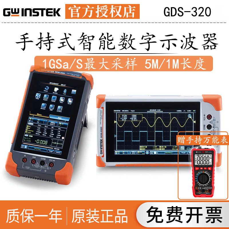 台湾固纬GDS-307手持式智能?