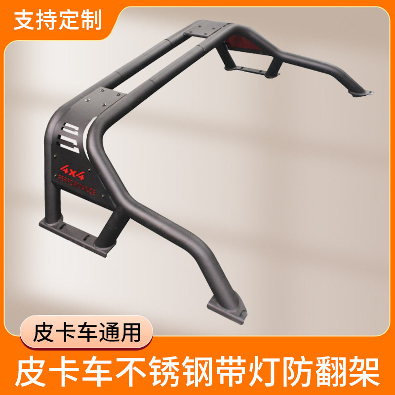 皮卡通用不锈钢带灯防翻龙门架