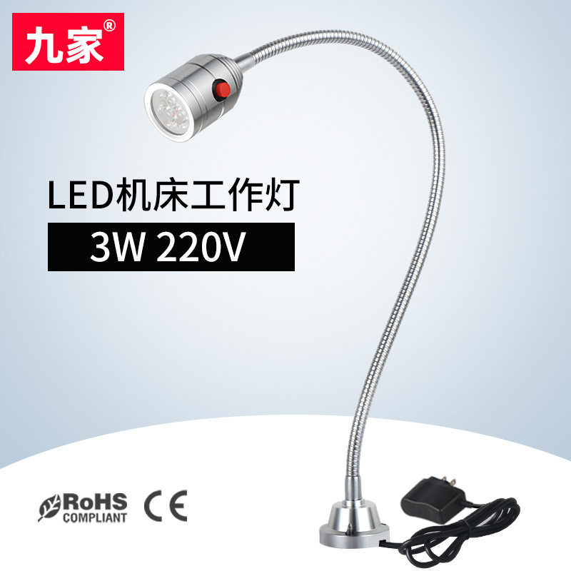 九家led机床工作灯磁铁底座3w 220v金属万向软管开关设备灯具