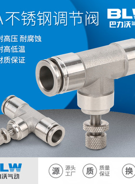 304不锈钢节流阀PA管道阀316不锈钢气动调节阀 LSA-4/6/8/10/12