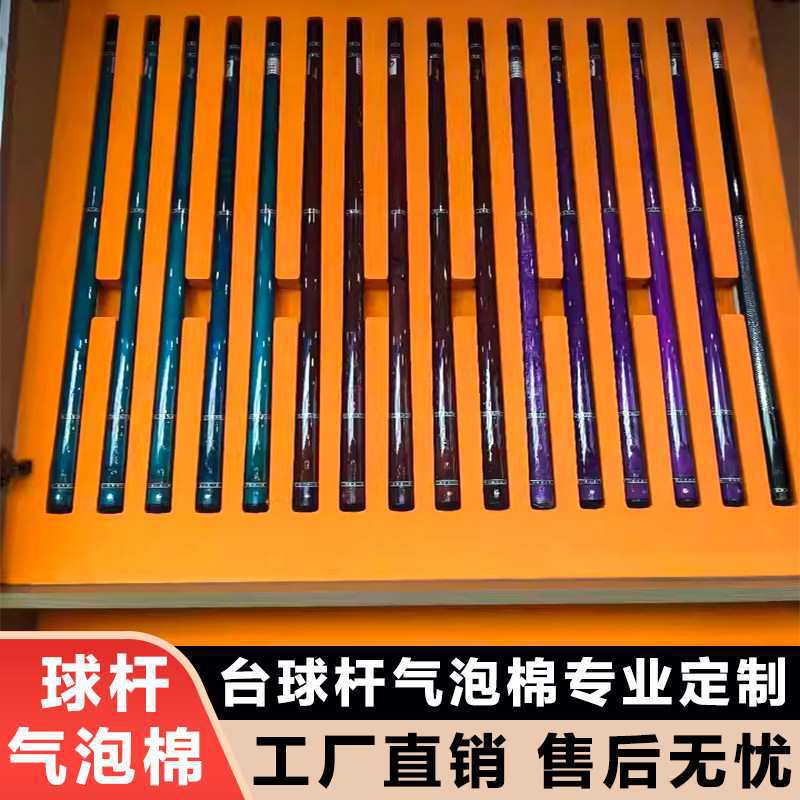 台球杆eva泡棉内衬卡槽台球杆展示柜子海绵直播间放球杆内托