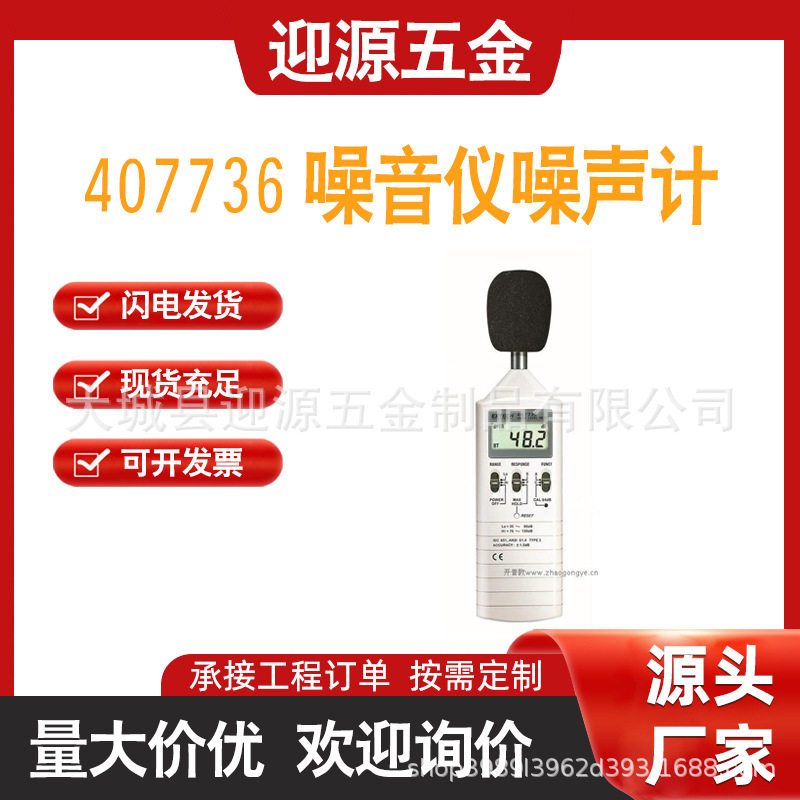 EXTECHEXO-407736噪音仪