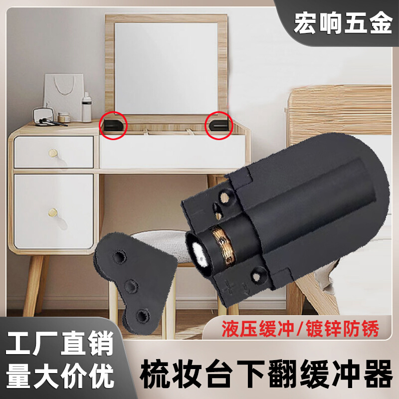 隐藏式梳妆台下翻缓冲器可调节 液压缓冲合页化妆桌镜子缓冲转轴
