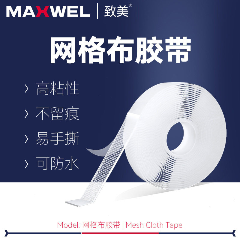 源头厂家高粘度透明双面胶网格布胶带家用固定高粘度透明胶带批发