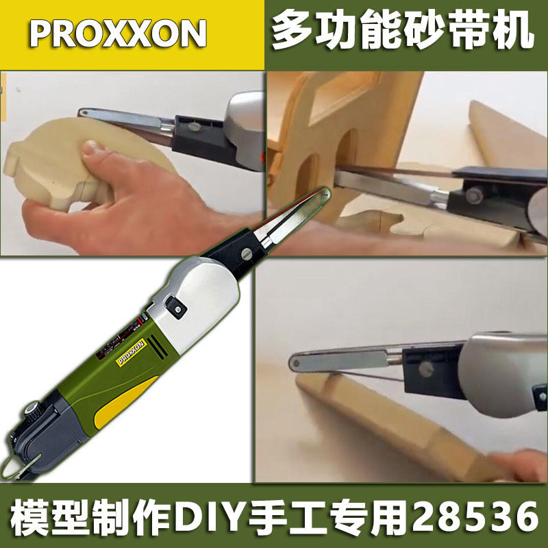 迷你魔PROXXON木工砂带机