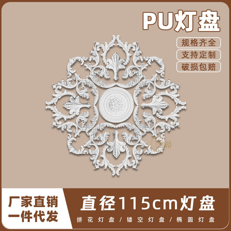 PU仿石膏欧式法式吊顶拼花灯盘