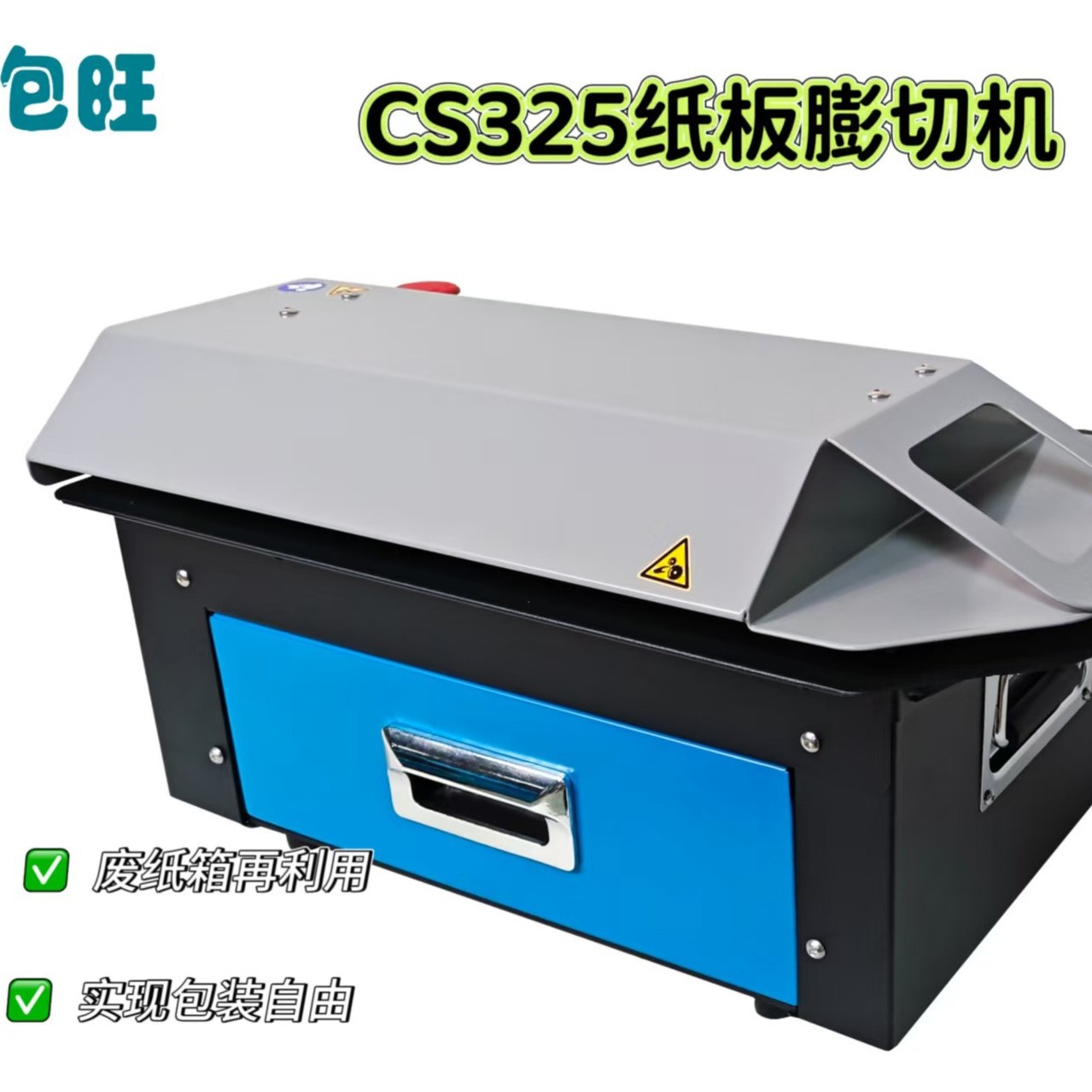 CS325+纸壳变芯机：纸箱秒切网状缓冲，零件打包零塑料
