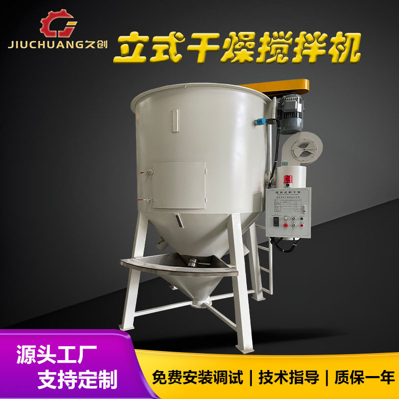 工业不锈钢立式加热烘干搅拌机